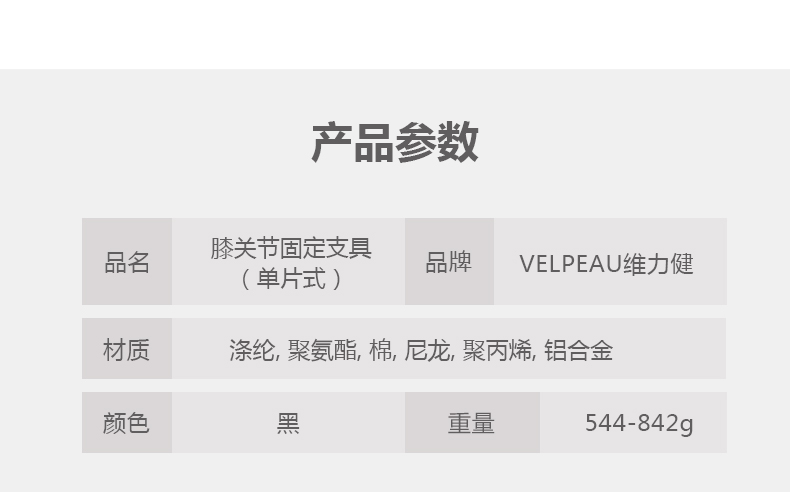 单片式护膝_26.jpg