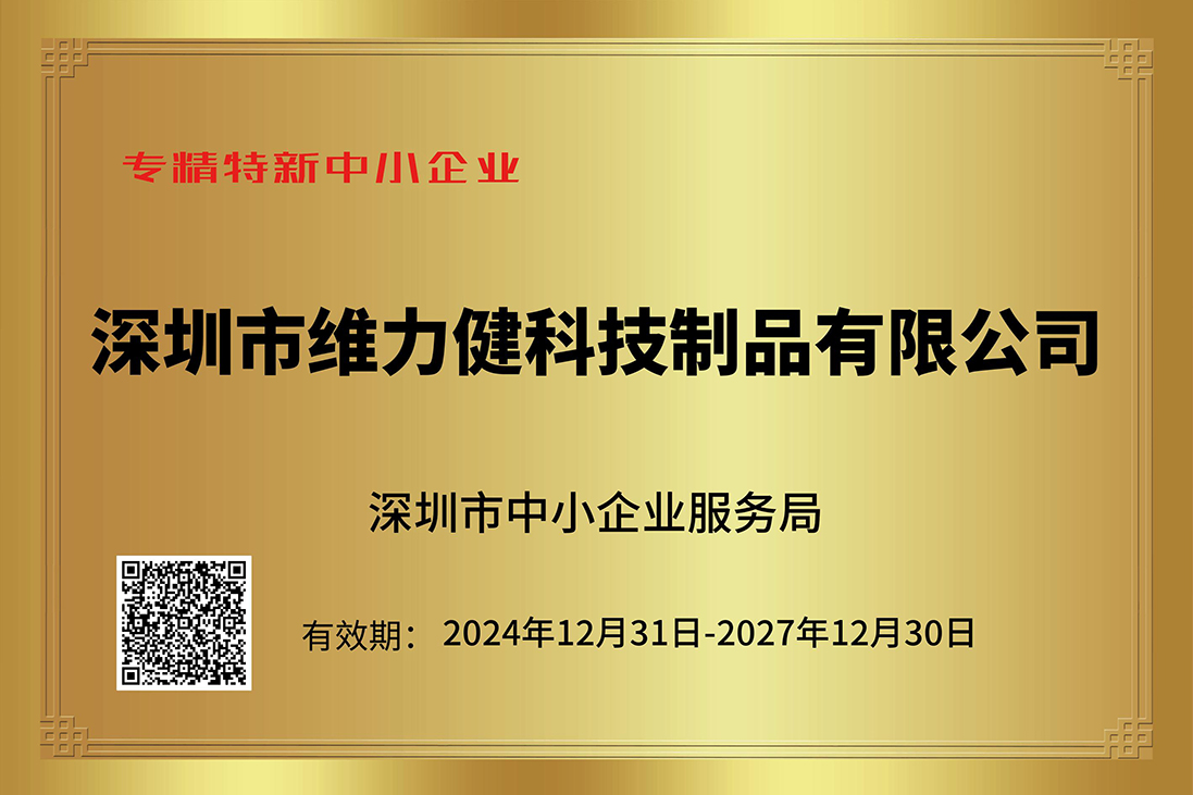 专精特新企业证书202502131234.jpg