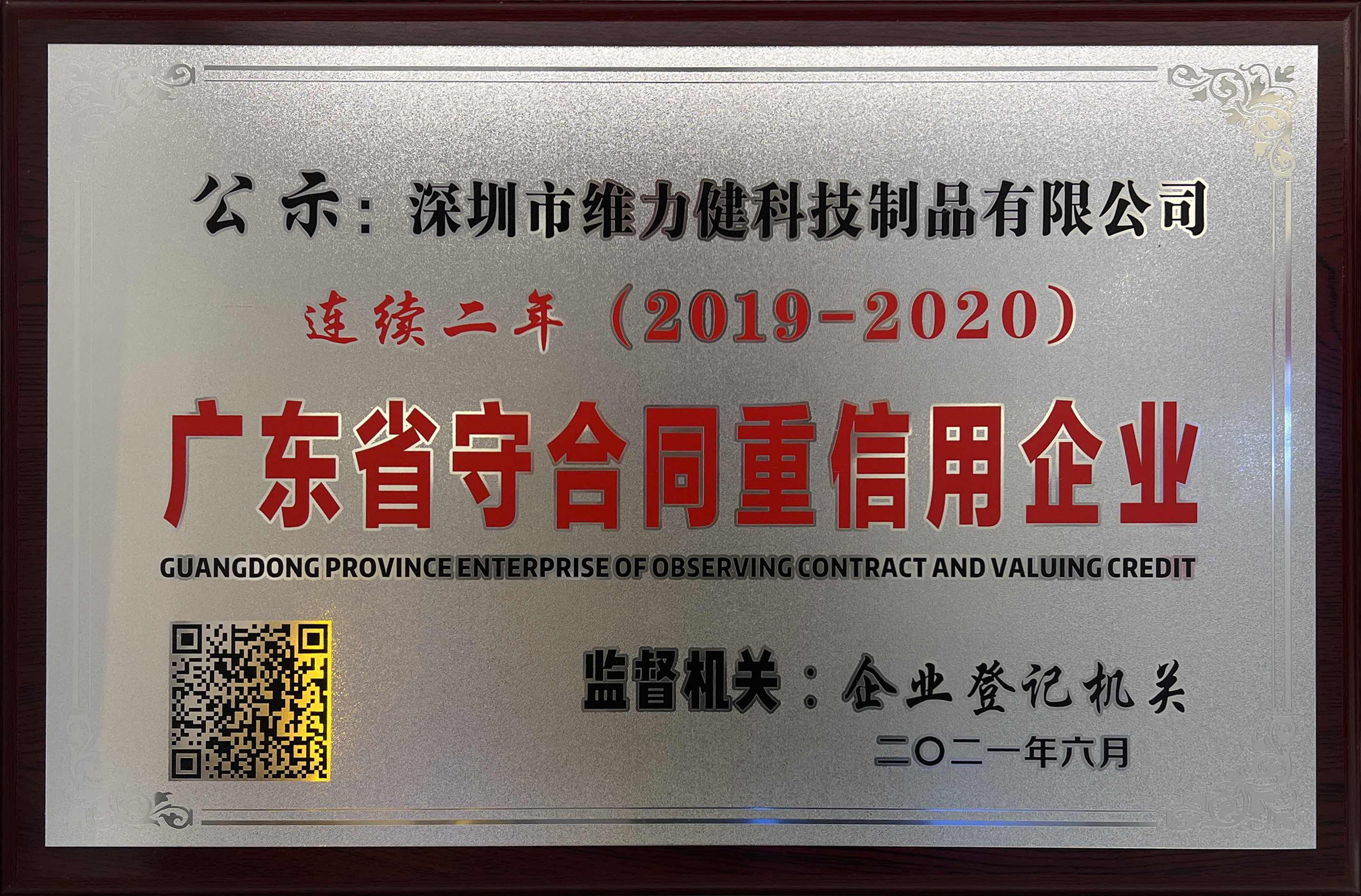 广东省守合同重信用企业.jpg