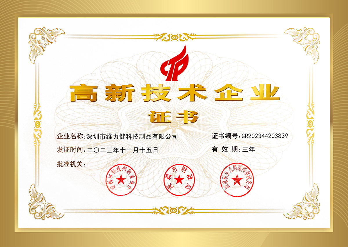 高新技术企业.jpg